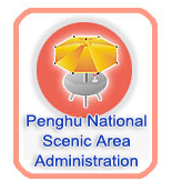 Penghu National Scenic Area Administration(click to Open a new window)