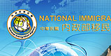 NATIONAL IMMIGRATION AGENCY