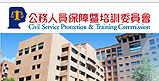 Civil Service Protection and Training Commission