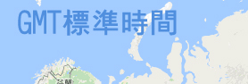 GMT標準時間