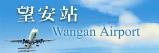 Wangan Airport(Open new window)
