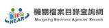 機關檔案目錄查詢網-開啟新視窗