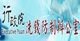 行政院洗錢防制辦公室Anti-Money Laundering Office, Executive Yuan(另開新視窗)