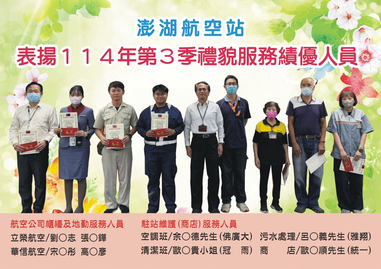 澎湖航空站表揚114年第3季禮貌服務績優人員
